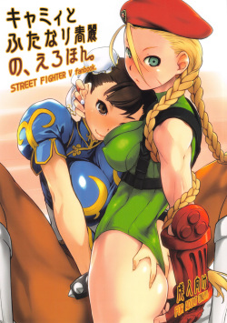 Cammy to Futanari Chun-Li no, Erohon.