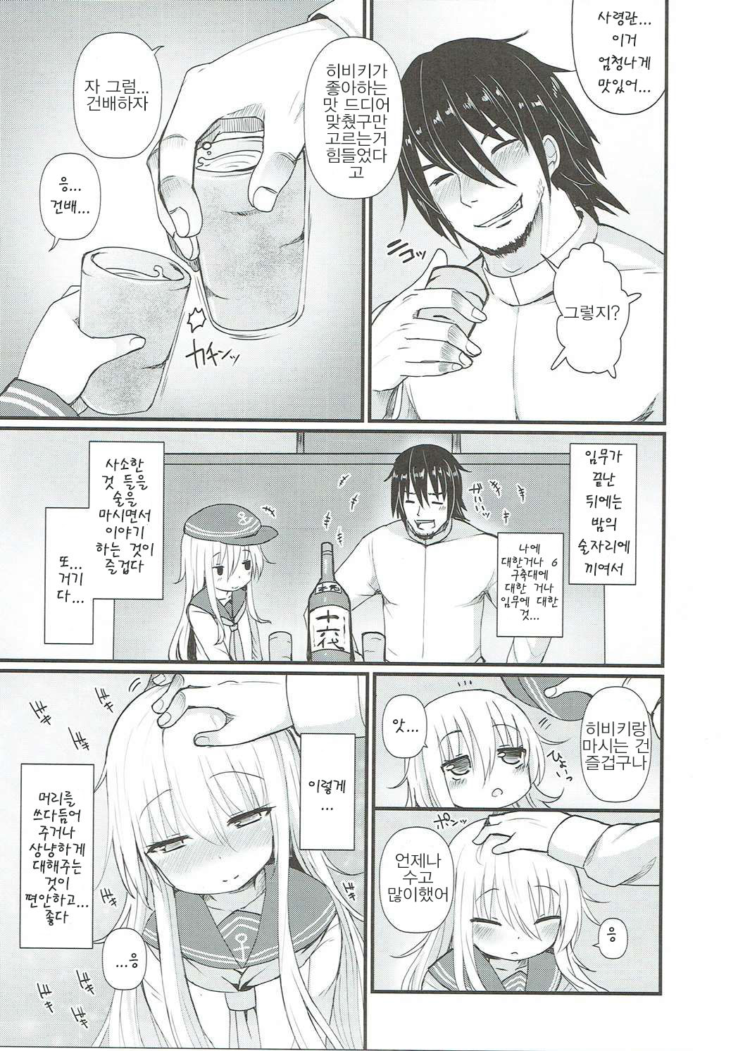 Hibiki no Koi wa Hibiki Hibiite Hibikiatte page 7 full