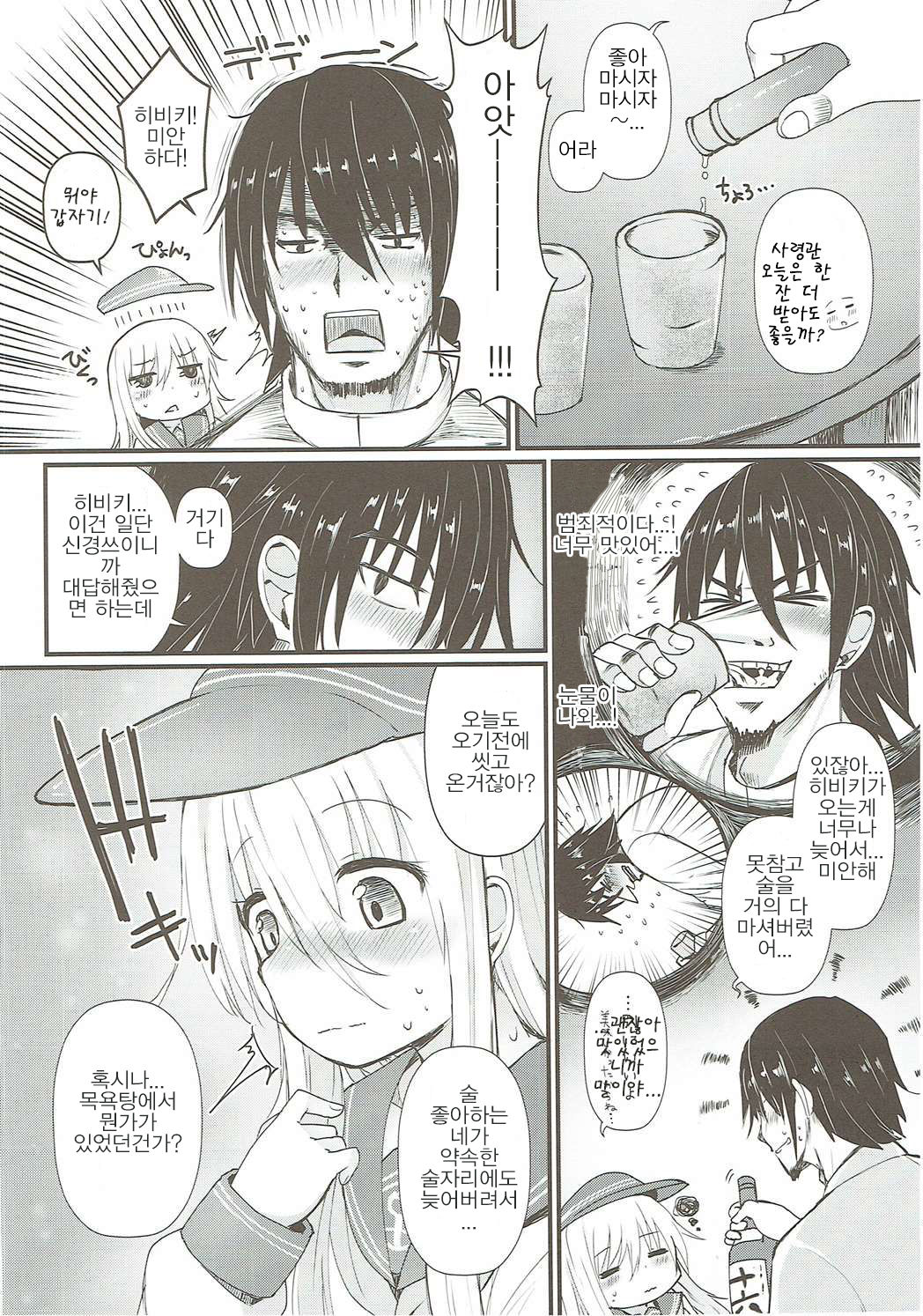 Hibiki no Koi wa Hibiki Hibiite Hibikiatte page 8 full