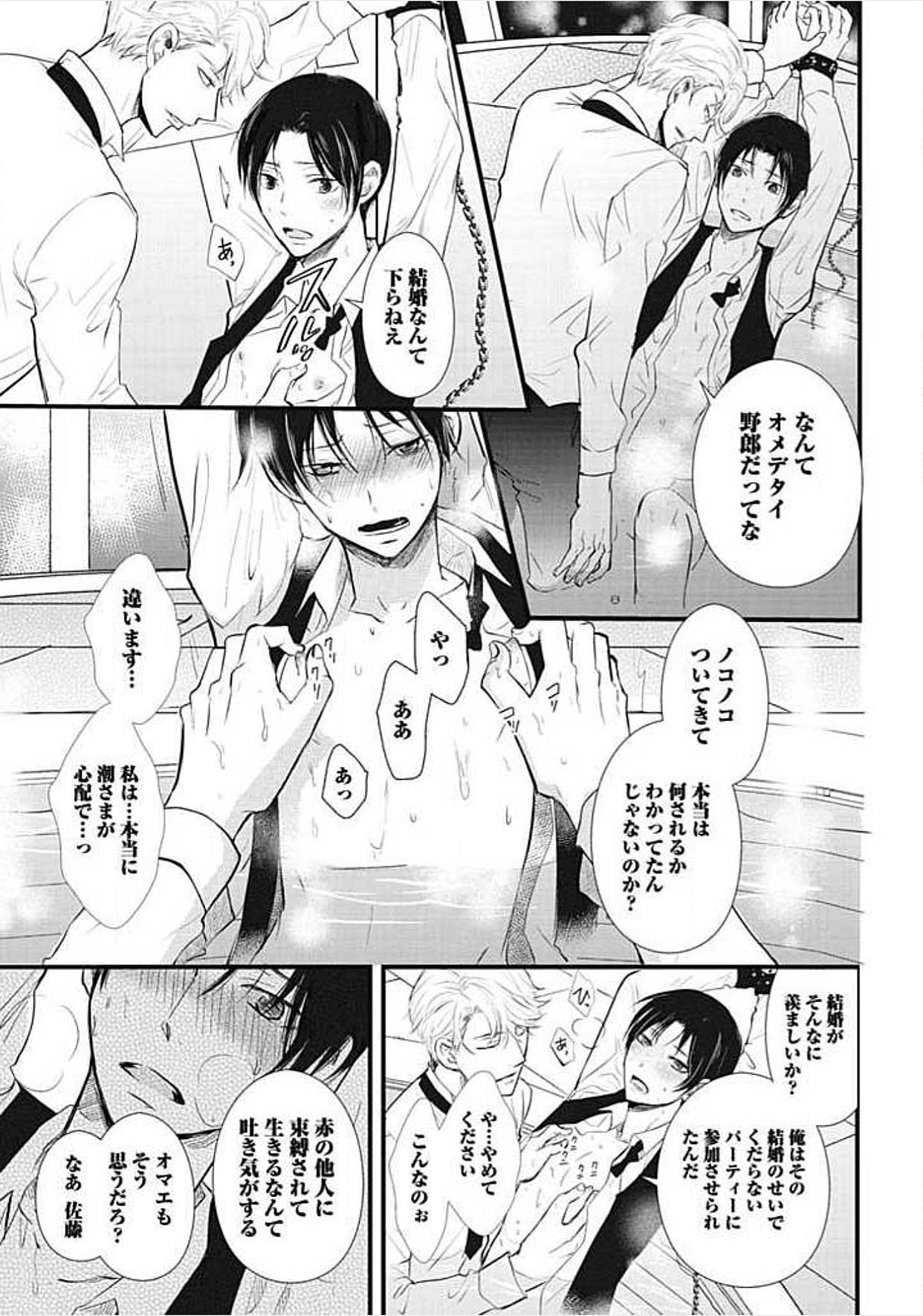 Dorei Bellboy no Kainarashikata Oshiemasu. page 11 full