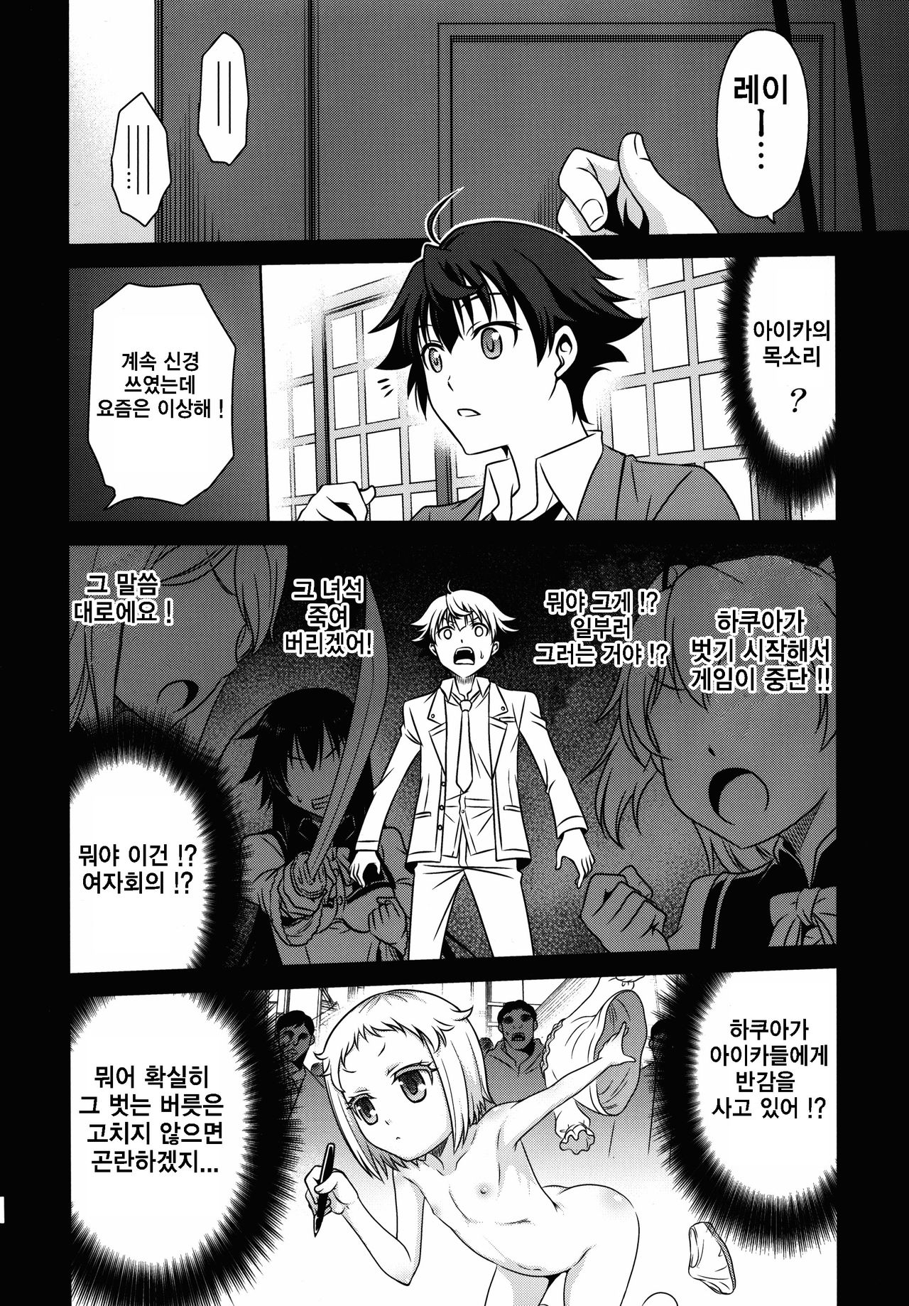 Hakua Gets!! | 하쿠아 겟츠!! page 4 full