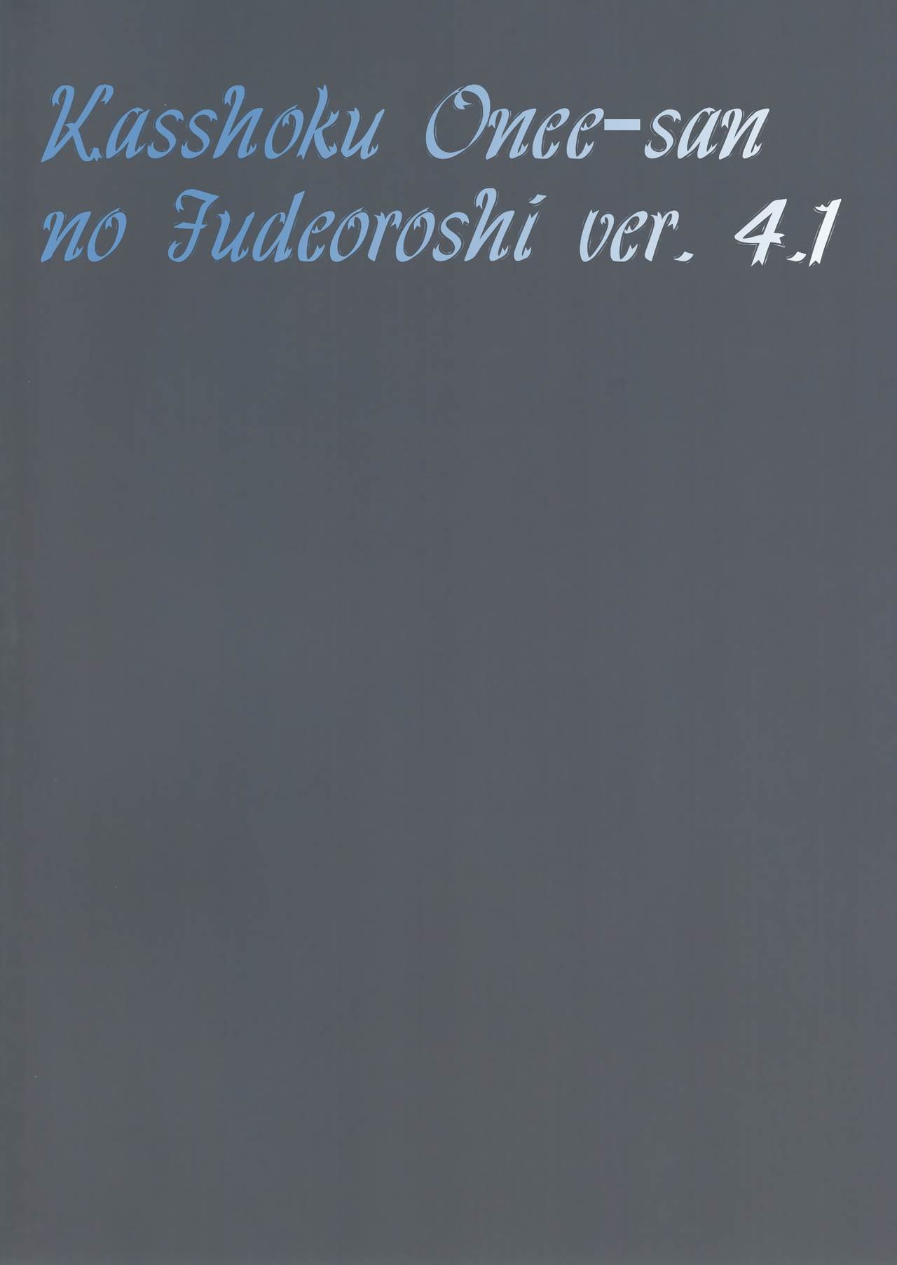 Kasshoku Oneesan no Fudeoroshi Ver.4.1   ﻿ page 2 full