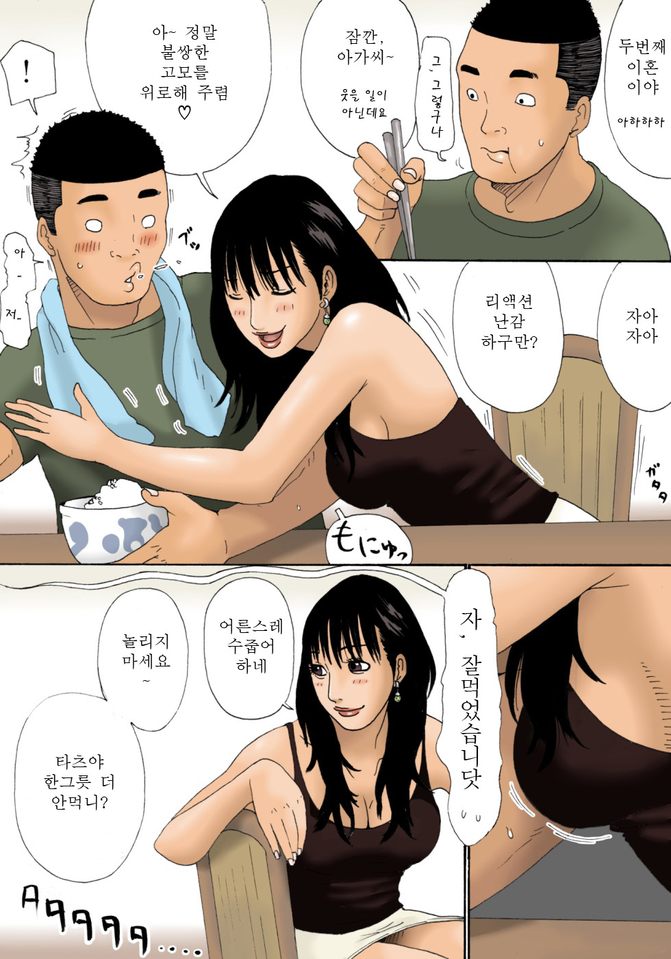 Oba-chan ga Nuitageyou ka? | 고모가 뽑아줄까? page 8 full