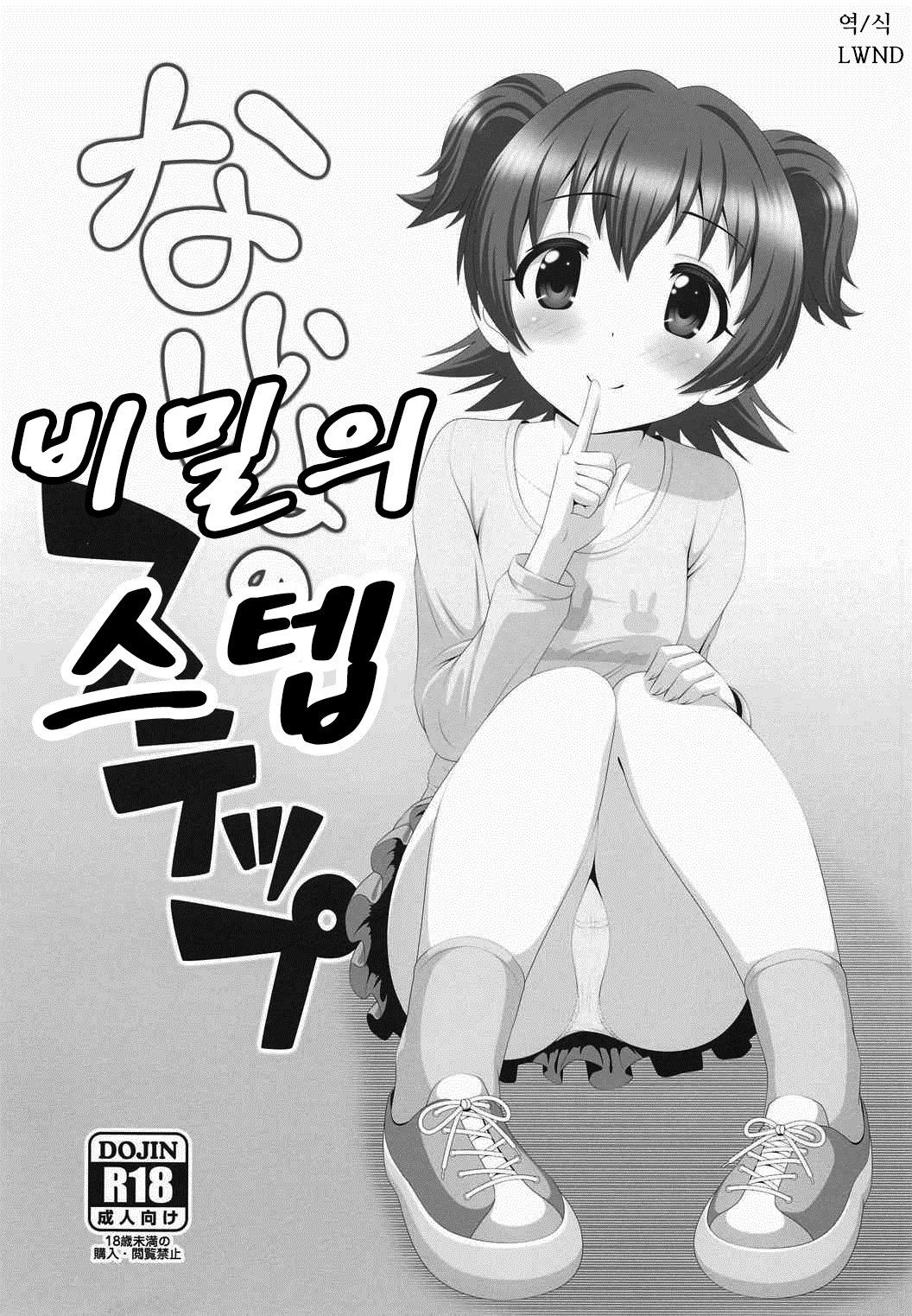 Naisho no Step page 1 full