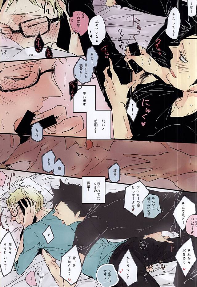 KuroTsuki page 12 full