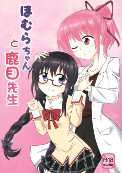 Homura-chan to Kaname-sensei