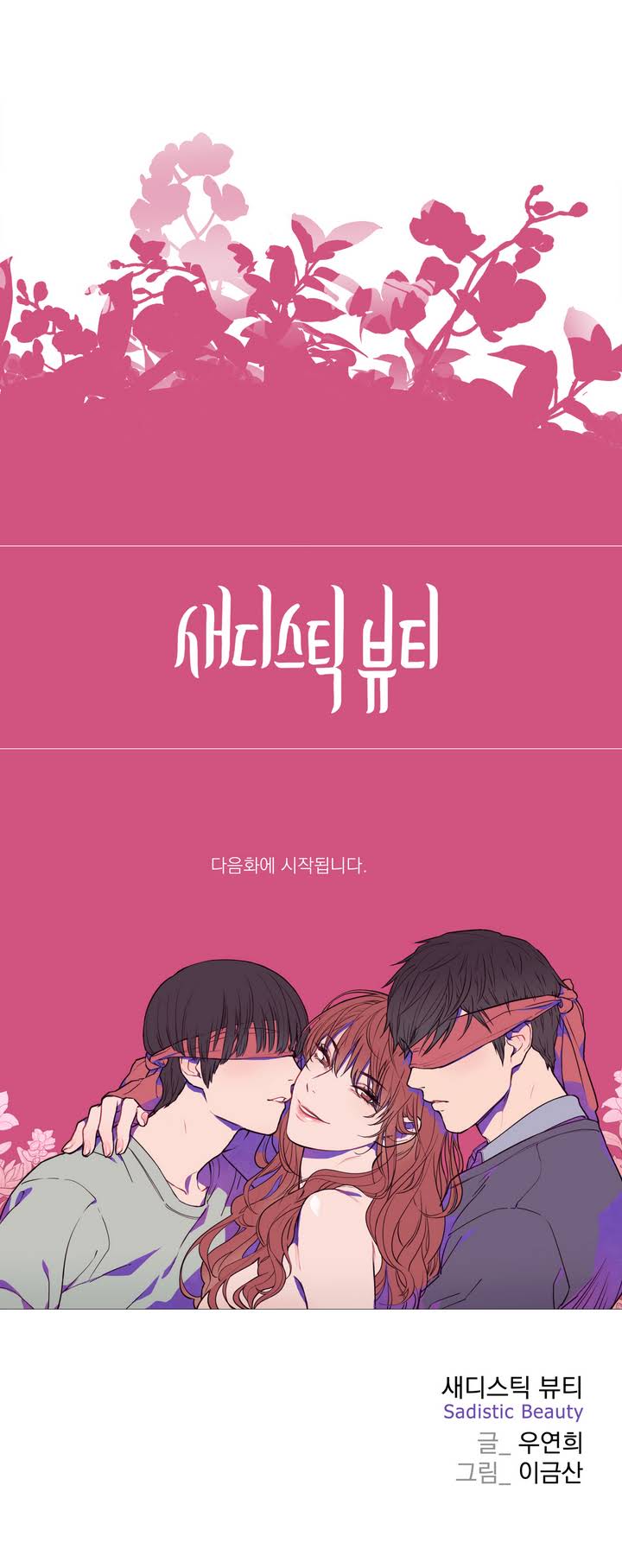 Sadistic Beauty Ch.0-30 page 10 full