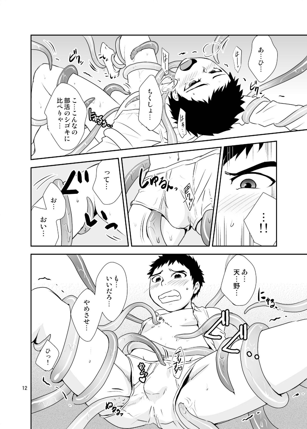Bokura no Shokushu Gardening page 12 full