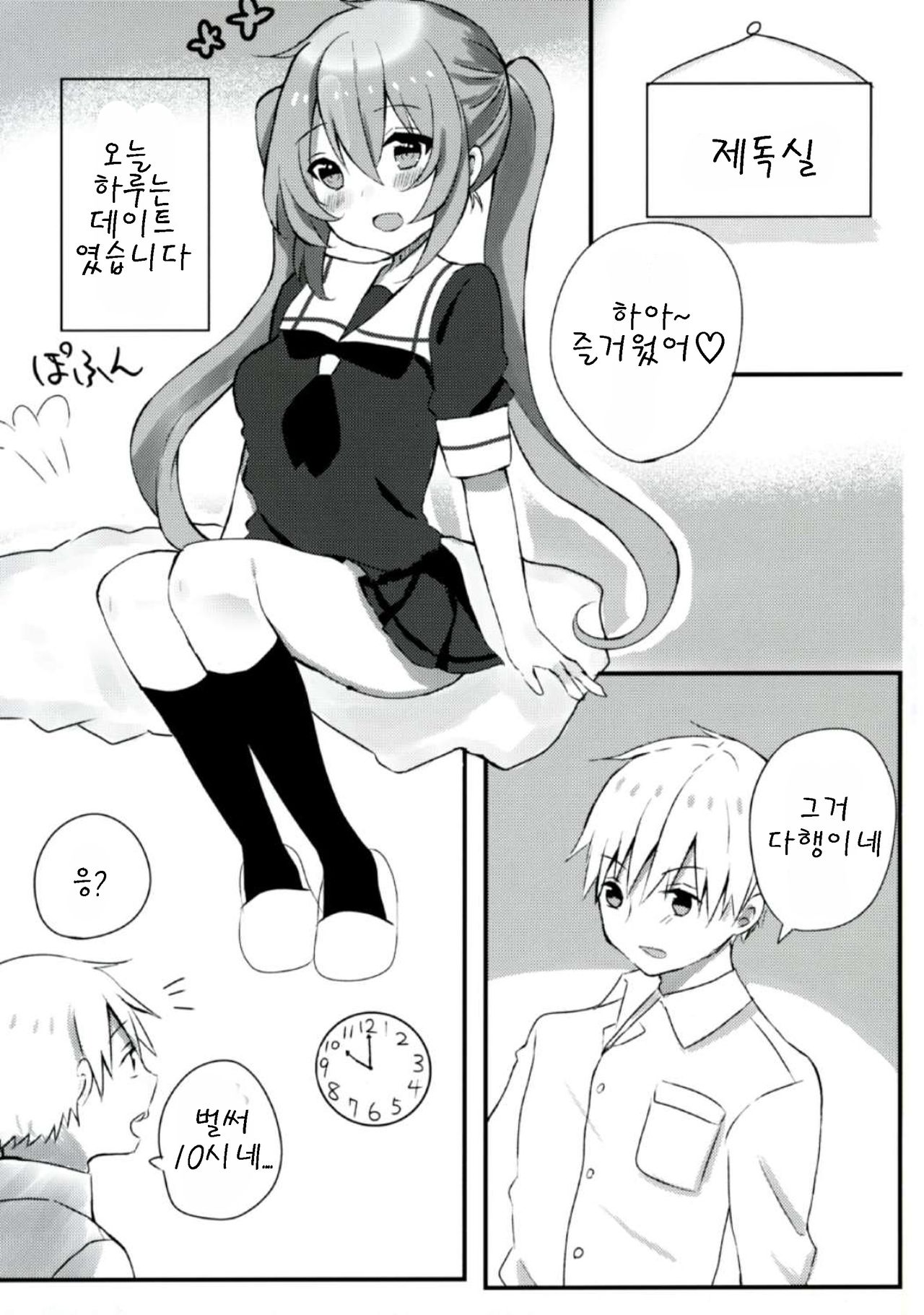Murasame-chan wa Kiss ga Shitai page 3 full