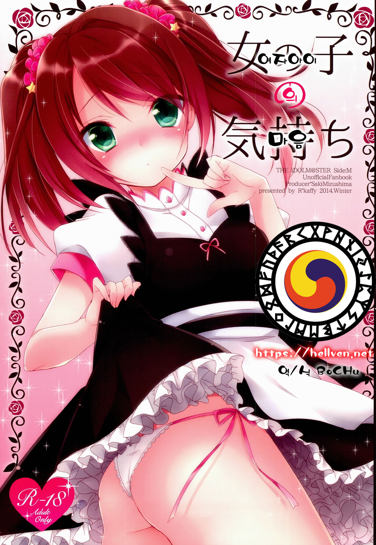 Onnanoko no kimochi page 1 full
