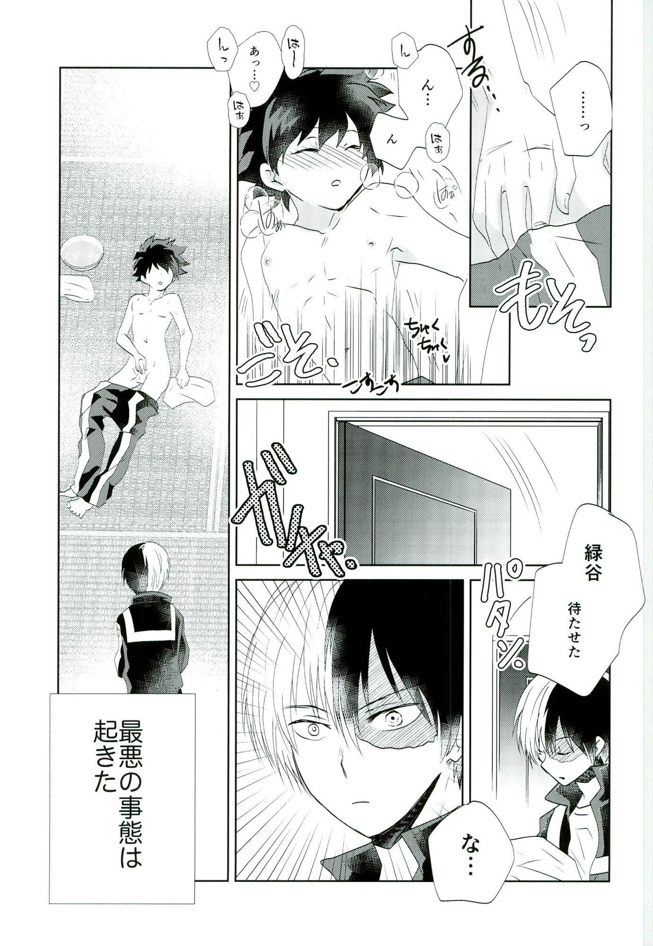 Otsukare Ecchi page 12 full