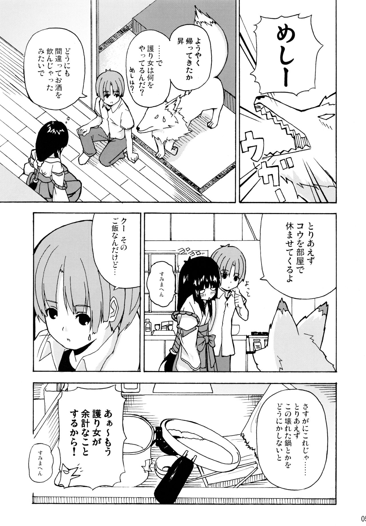 Hare, Tokidoki Oinari-sama 2 page 5 full