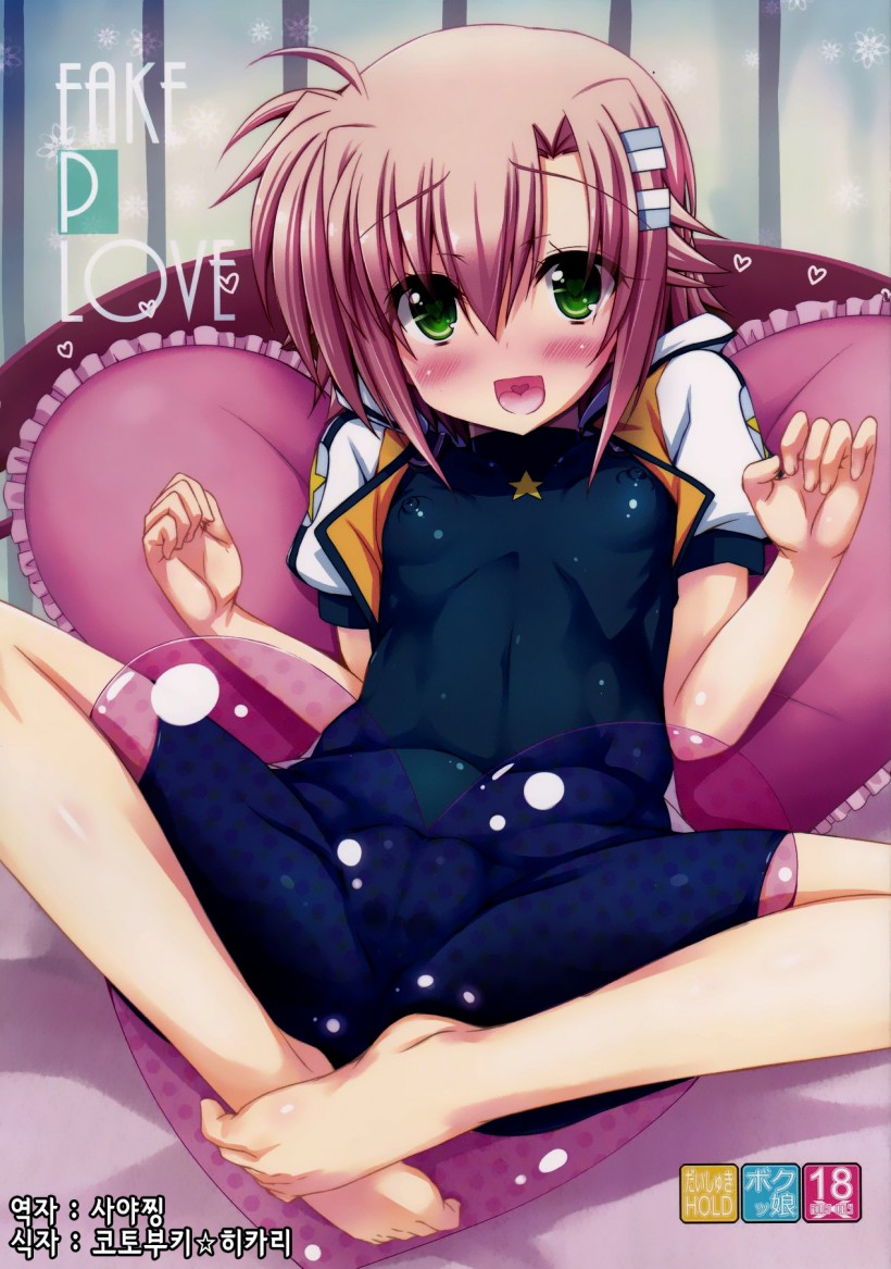 Fake P Love page 1 full
