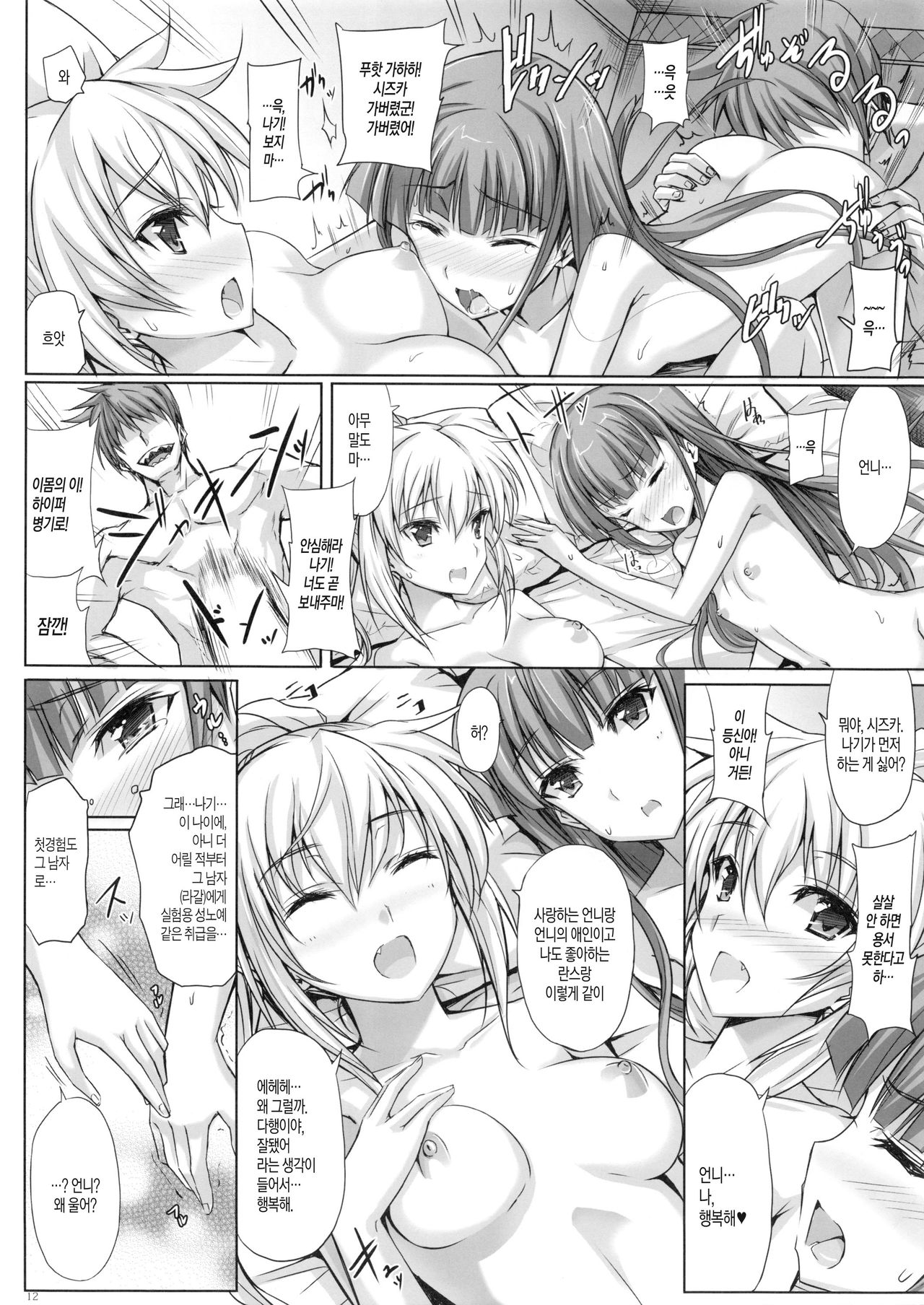 Bungy de, Juicy na, Shimai Kakumei. page 12 full