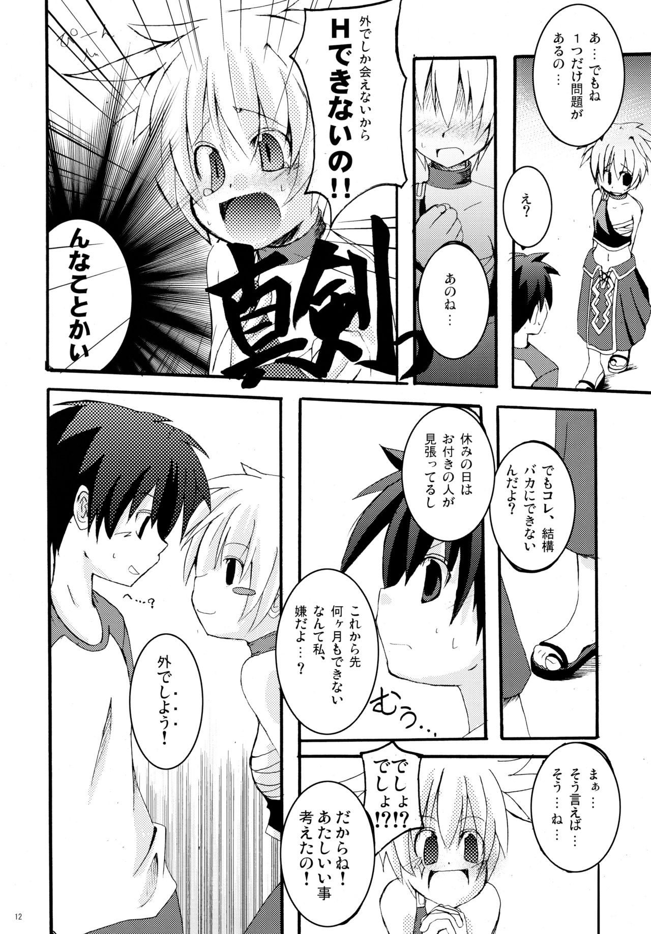 Panya!! 2 page 11 full