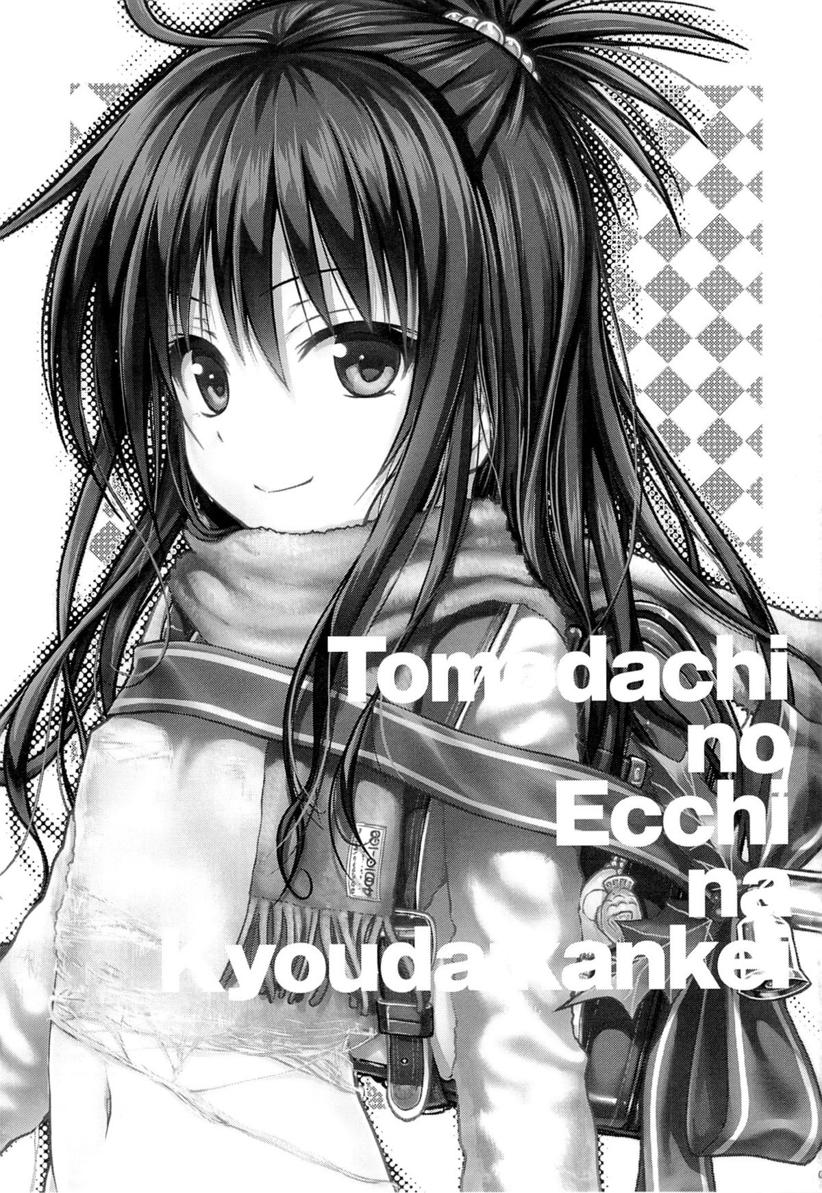 Tomodachi no Ecchi na Kyoudai Kankei page 2 full