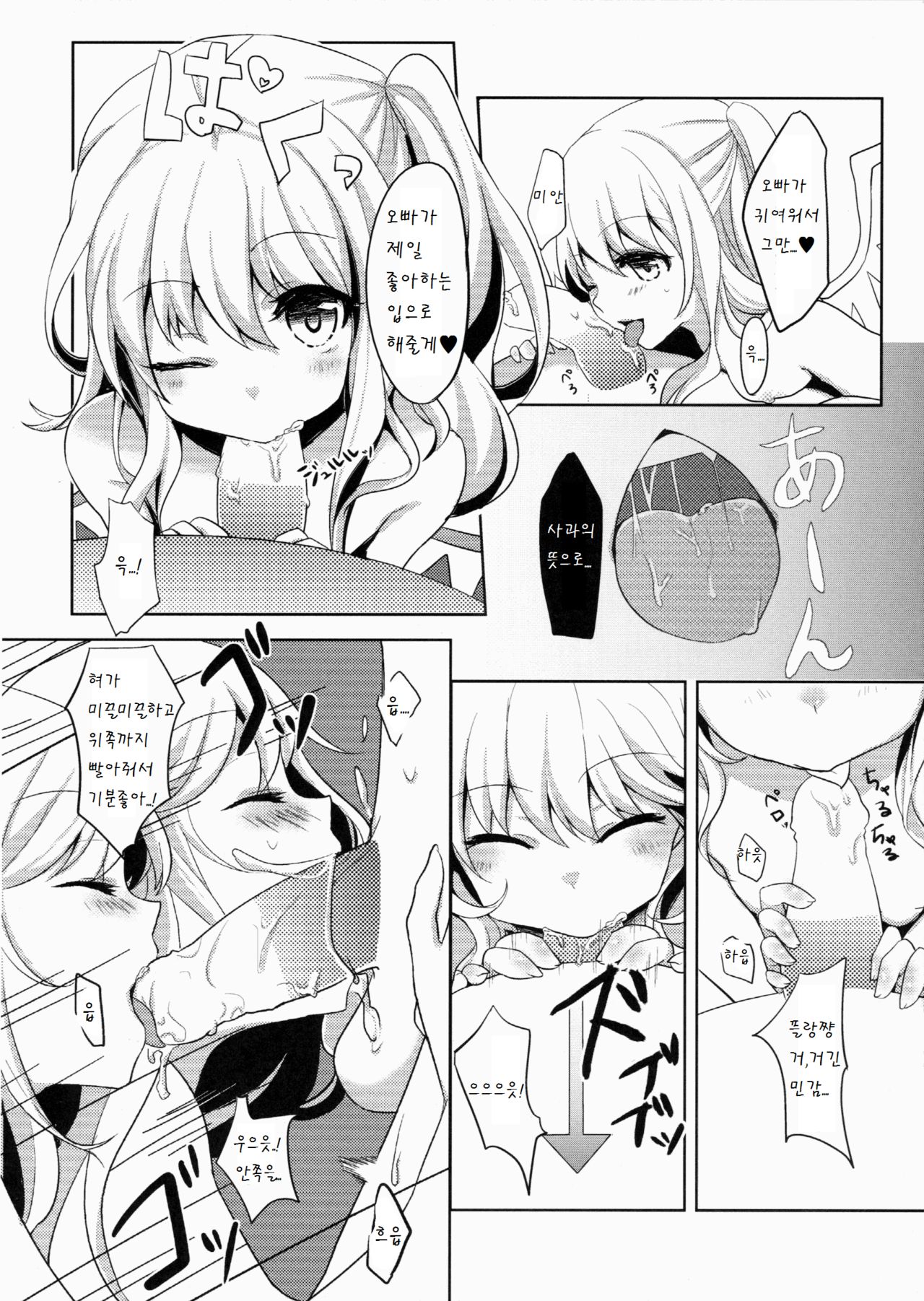 Flan-chan wa Okuchi ga Jouzu page 10 full