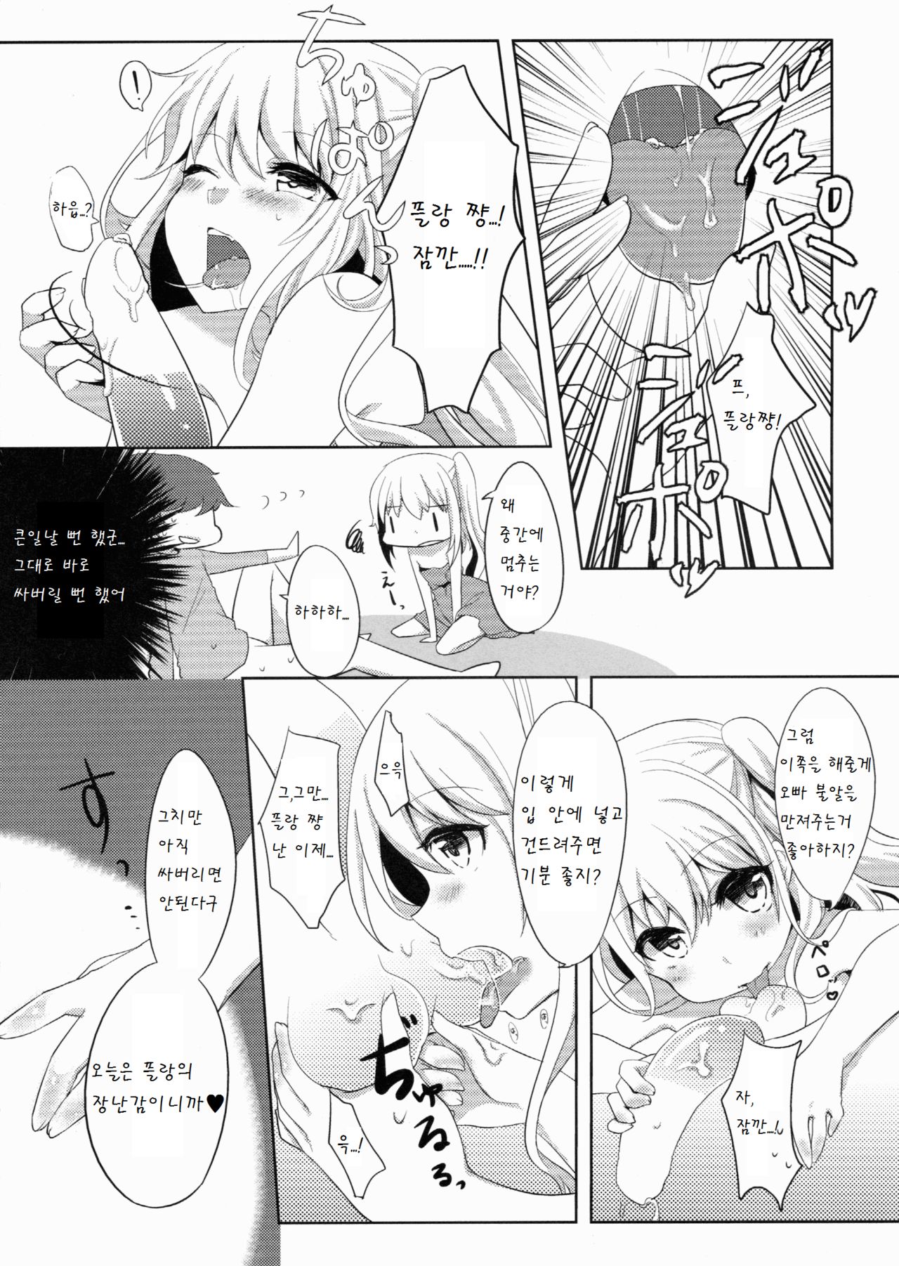 Flan-chan wa Okuchi ga Jouzu page 11 full
