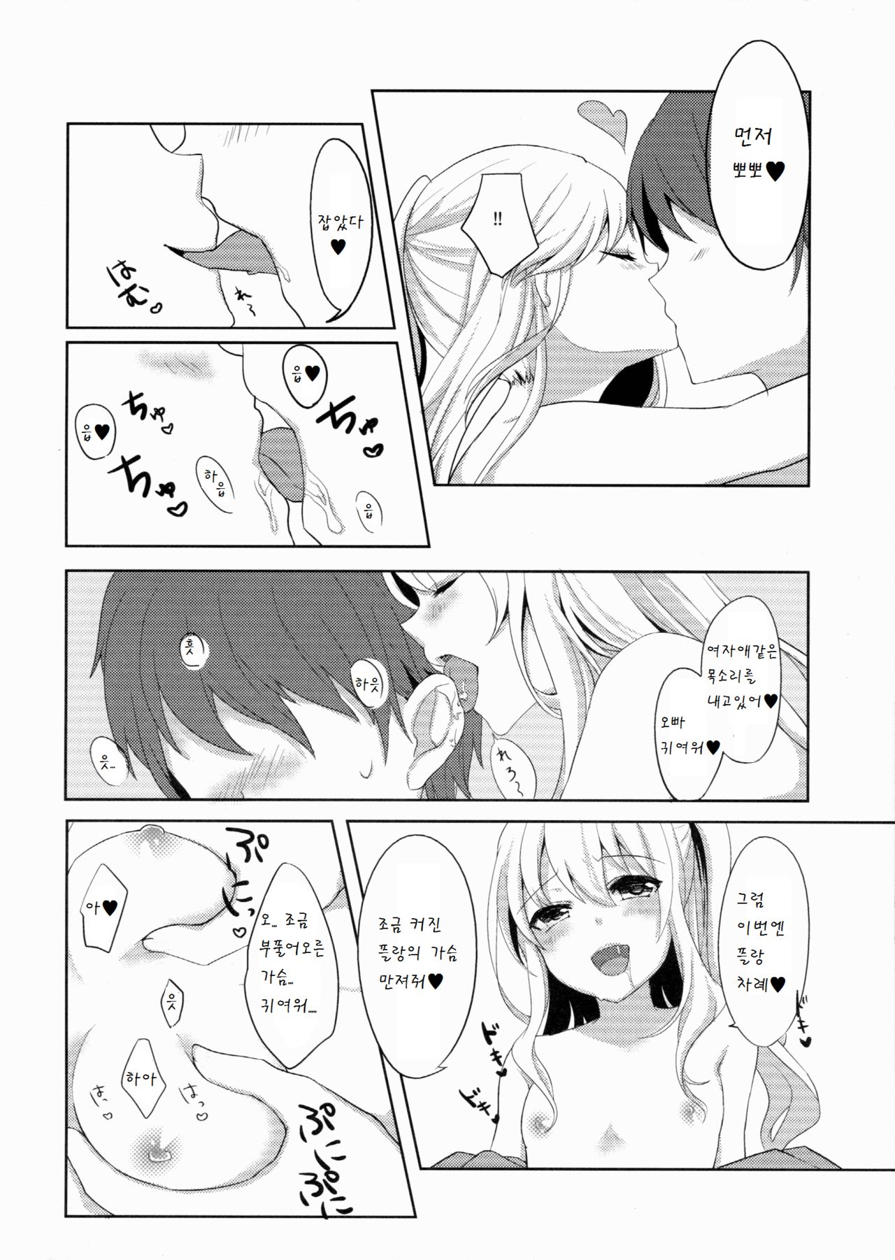 Flan-chan wa Okuchi ga Jouzu page 12 full