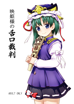 Eiki-sama no Zekkou Saiban