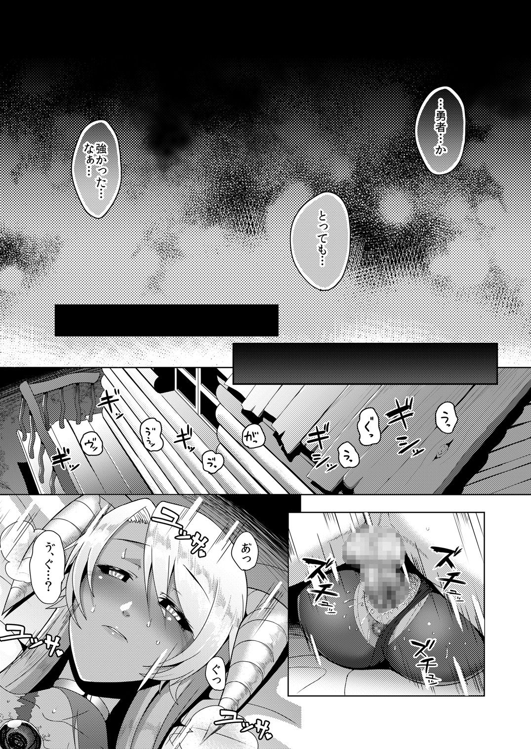 Reizoku Maou page 5 full