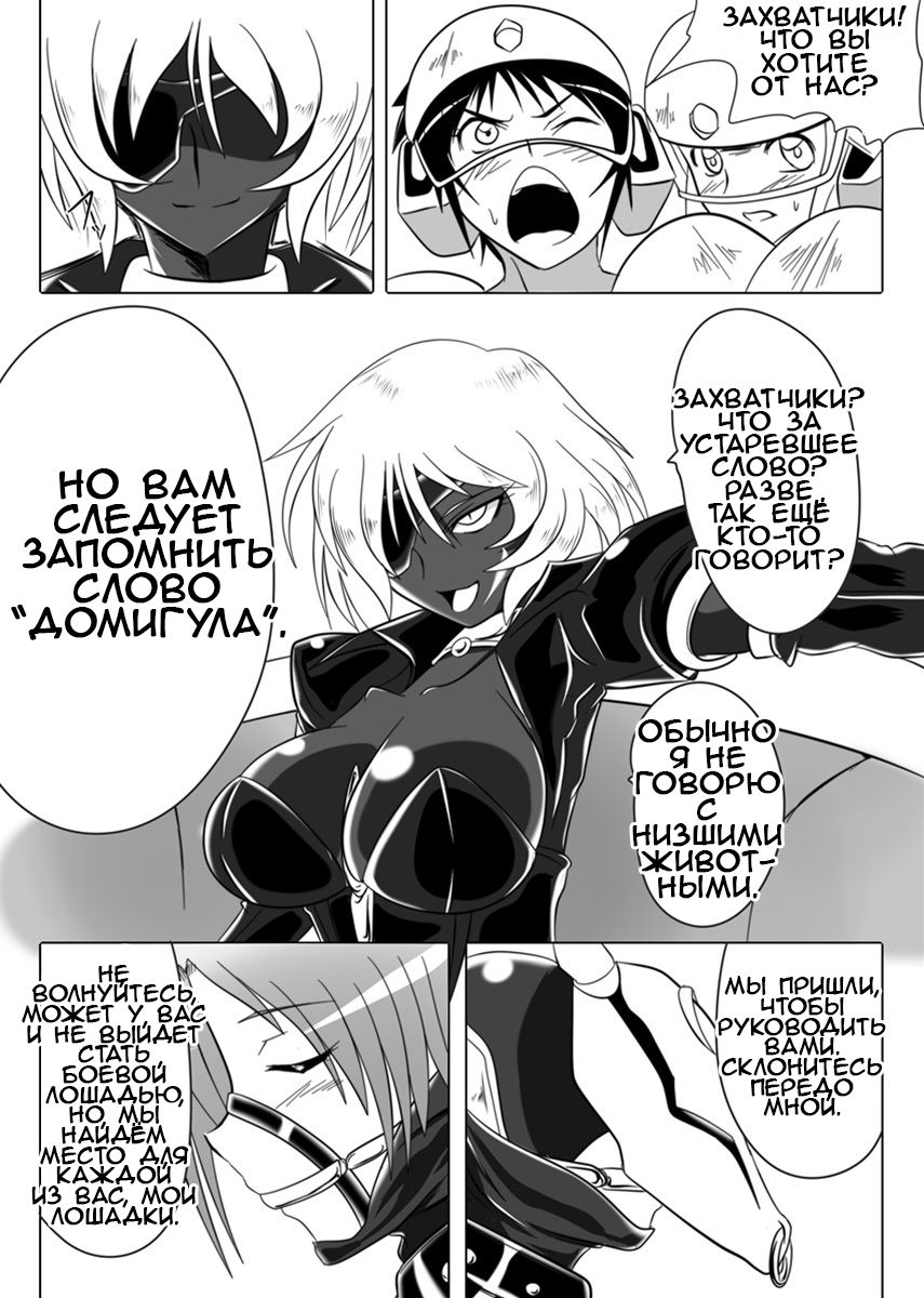 Jigen Teikoku Domigulas Vol. 3 | Dimension Empire: Domigulas Vol.3 page 6 full