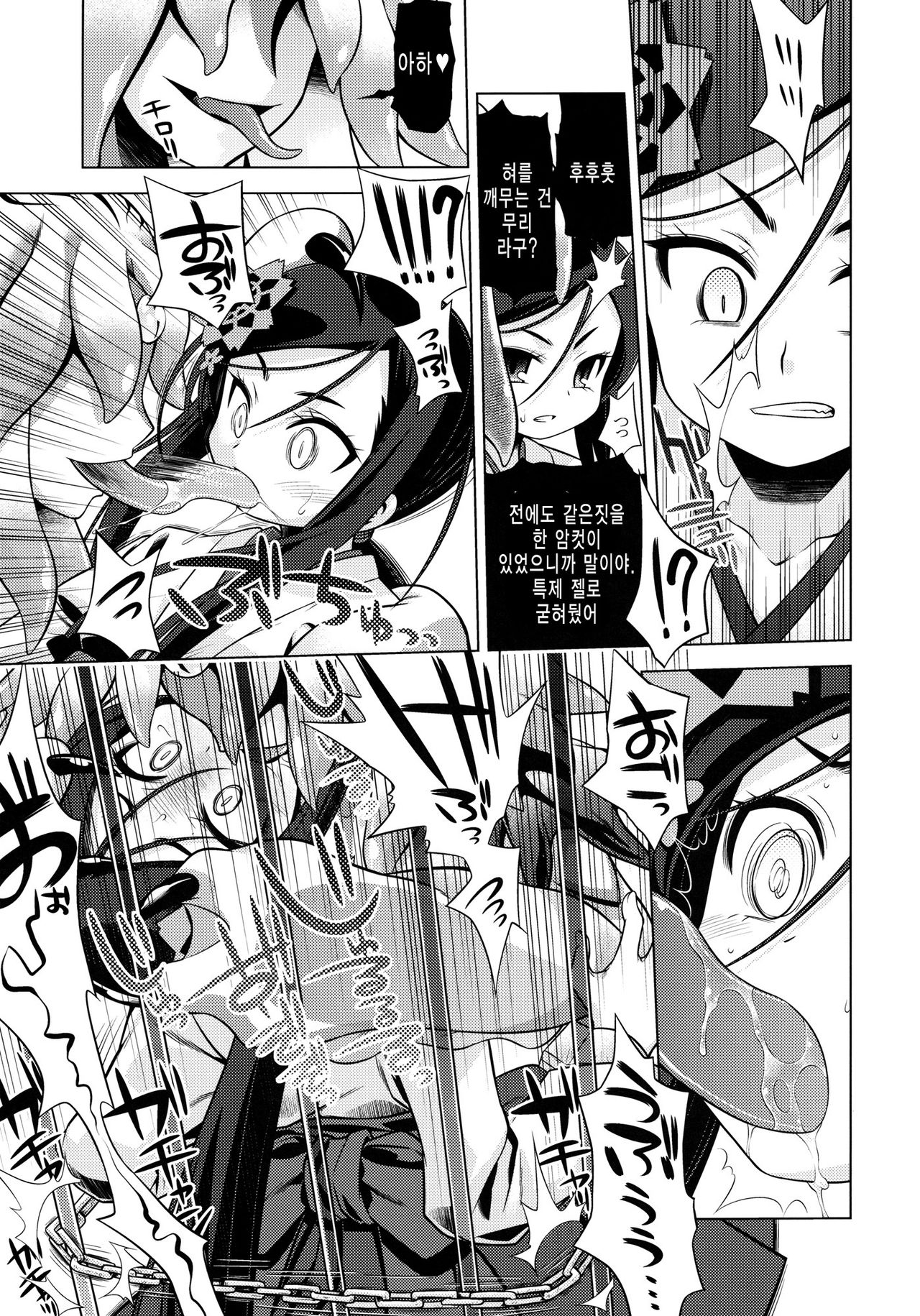 Sekaiju no Anone 16 page 7 full