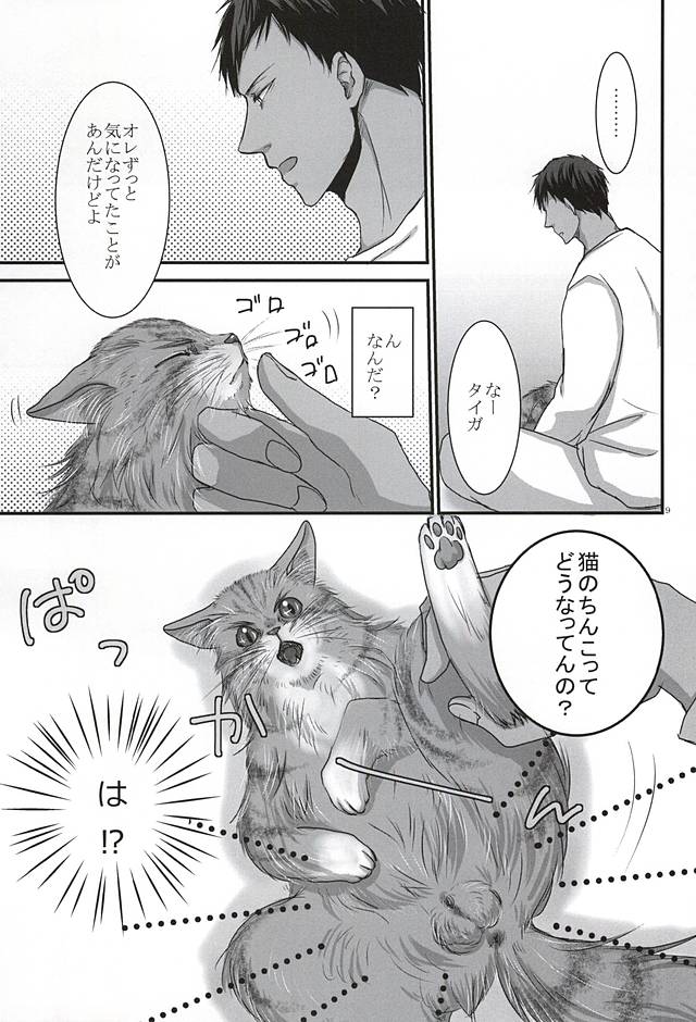 THE PET DELIVERY SERVICE 2 page 8 full