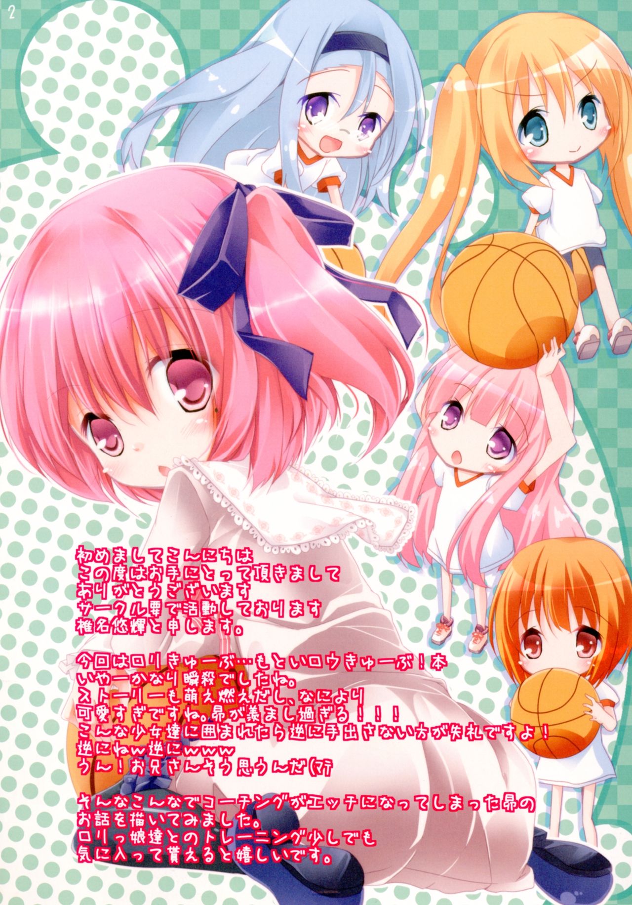 Dear Girls page 2 full