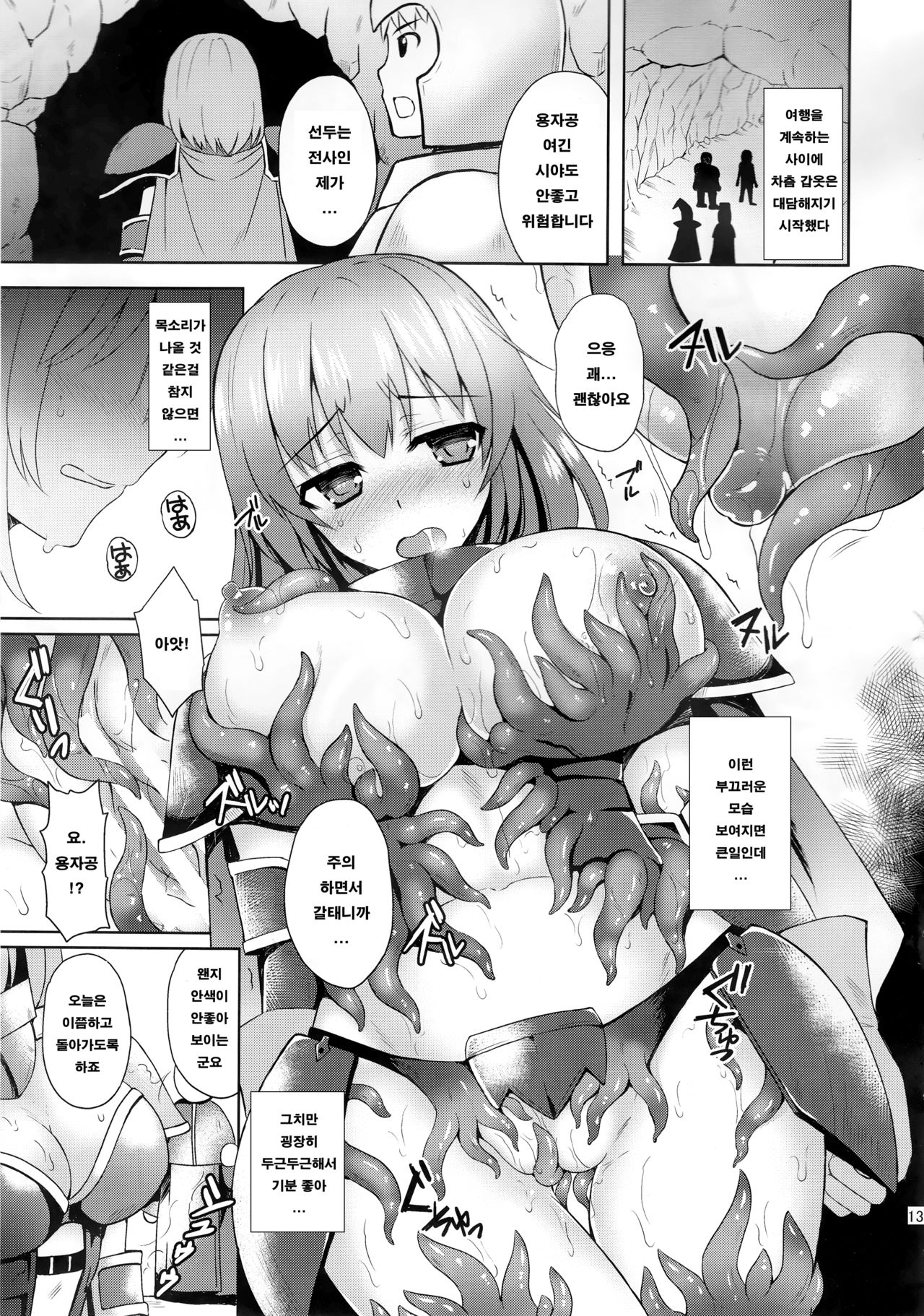 Kairaku no Yoroi page 12 full