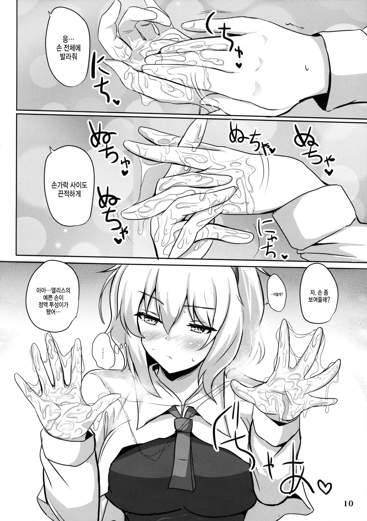 Alice de Nukitai page 9 full