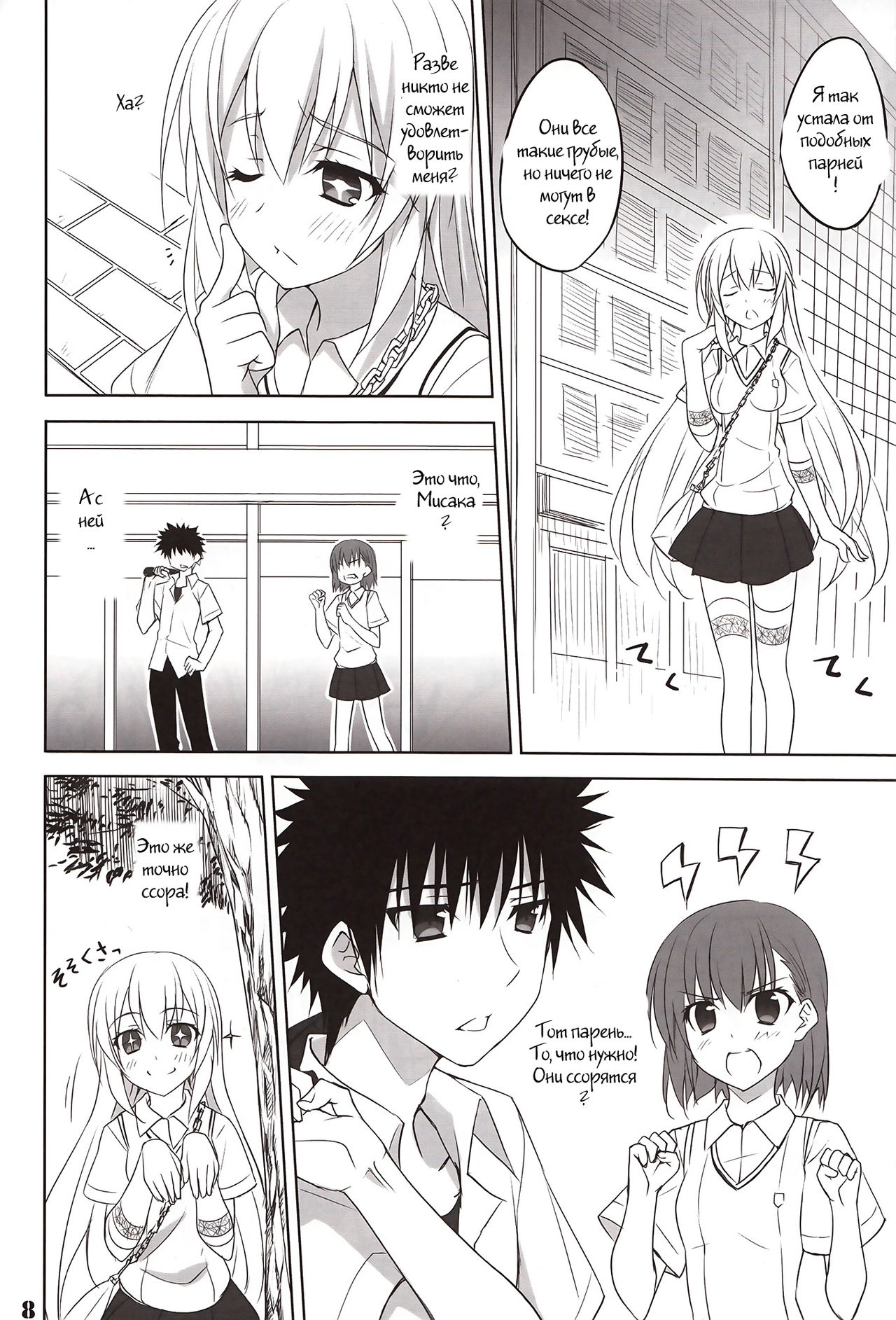 Toaru Shokuhou no Frustration page 6 full