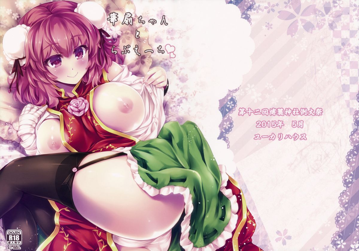 Kasen-chan to Love Ecchi page 1 full