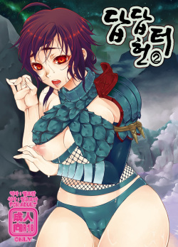 Monmon Karyuudo 2 | 답답 헌터 2