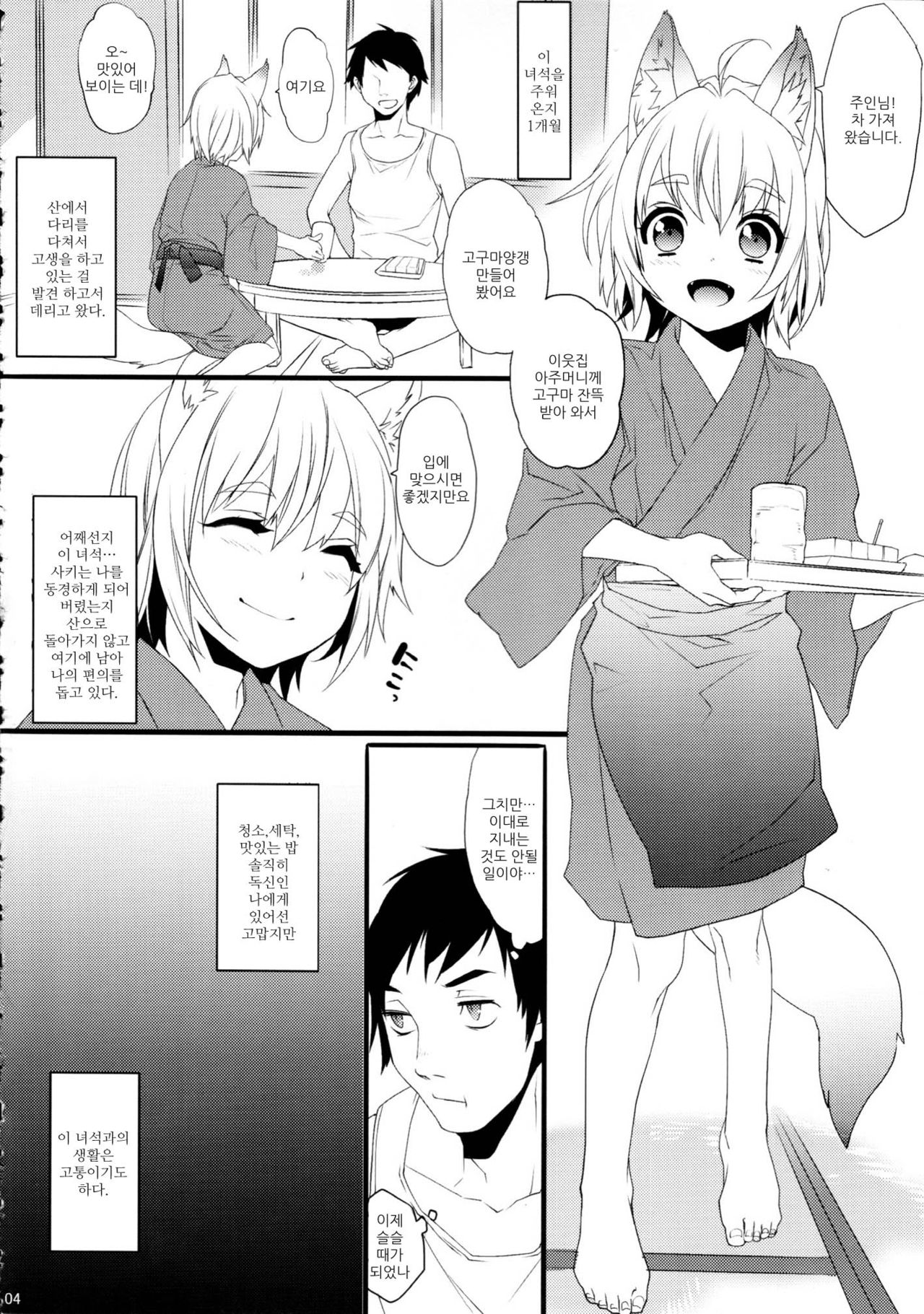 Koshuugen page 3 full