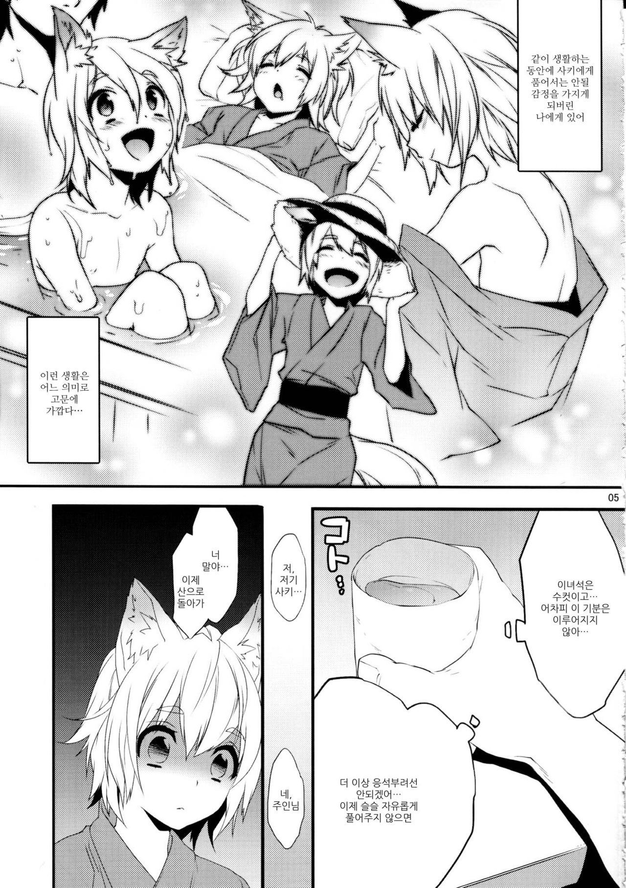 Koshuugen page 4 full