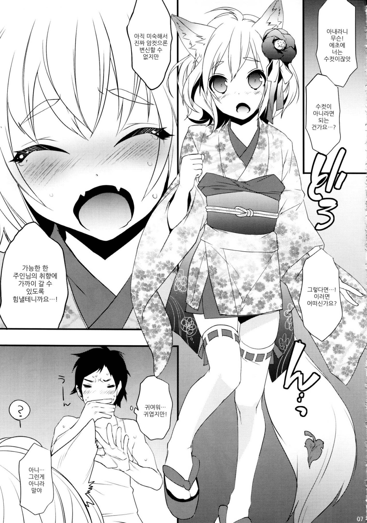 Koshuugen page 6 full