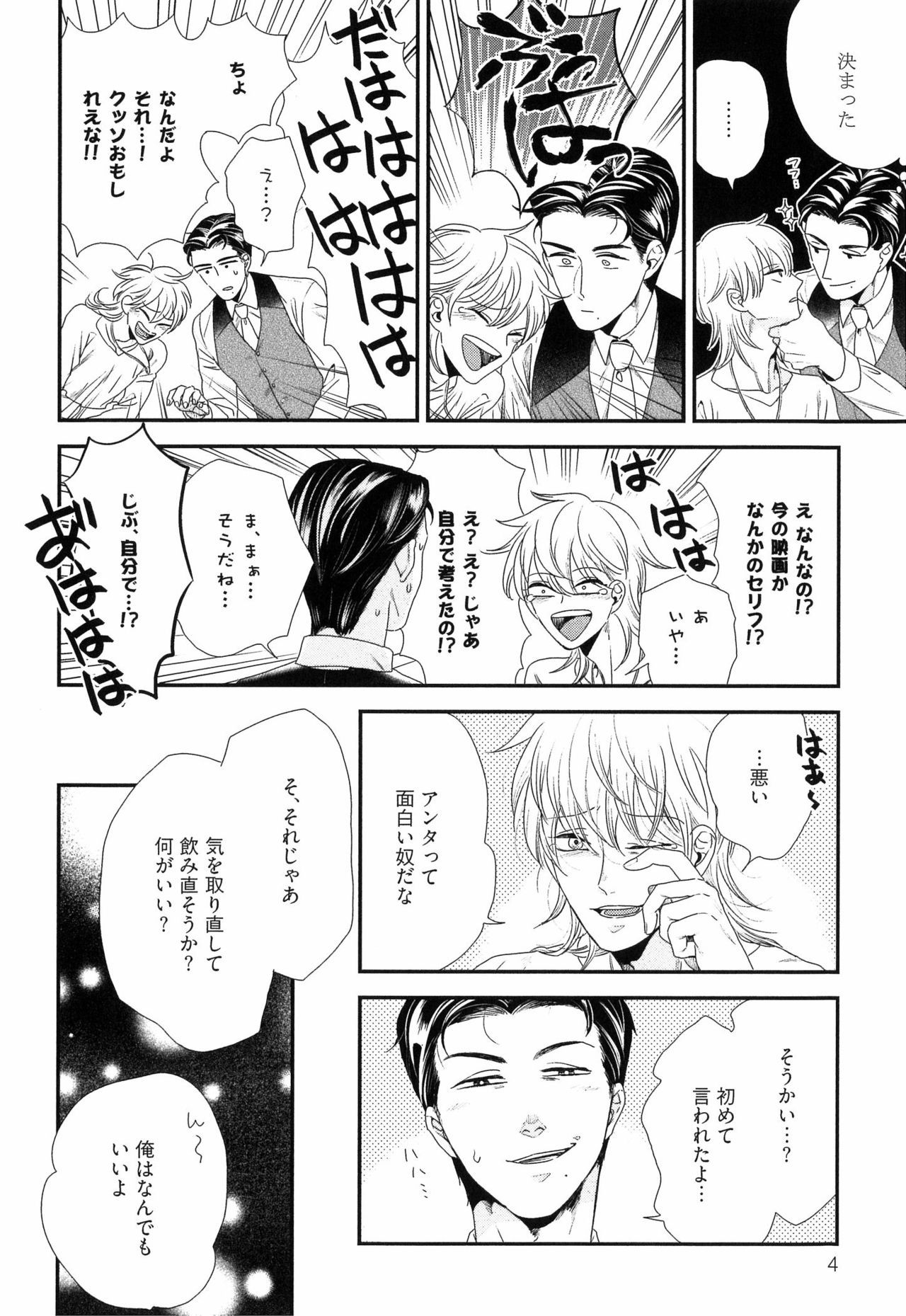 Kinpatsu wa Shinshi ga Osuki page 11 full