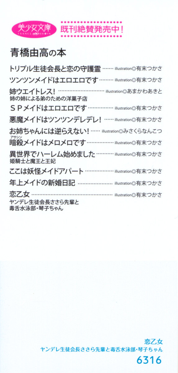 Koi Otome - Yandere Seitokaichou Sasara-Senpai to Dokuzetsu Suieibu Kotoko-Chan Ch. 0 page 5 full