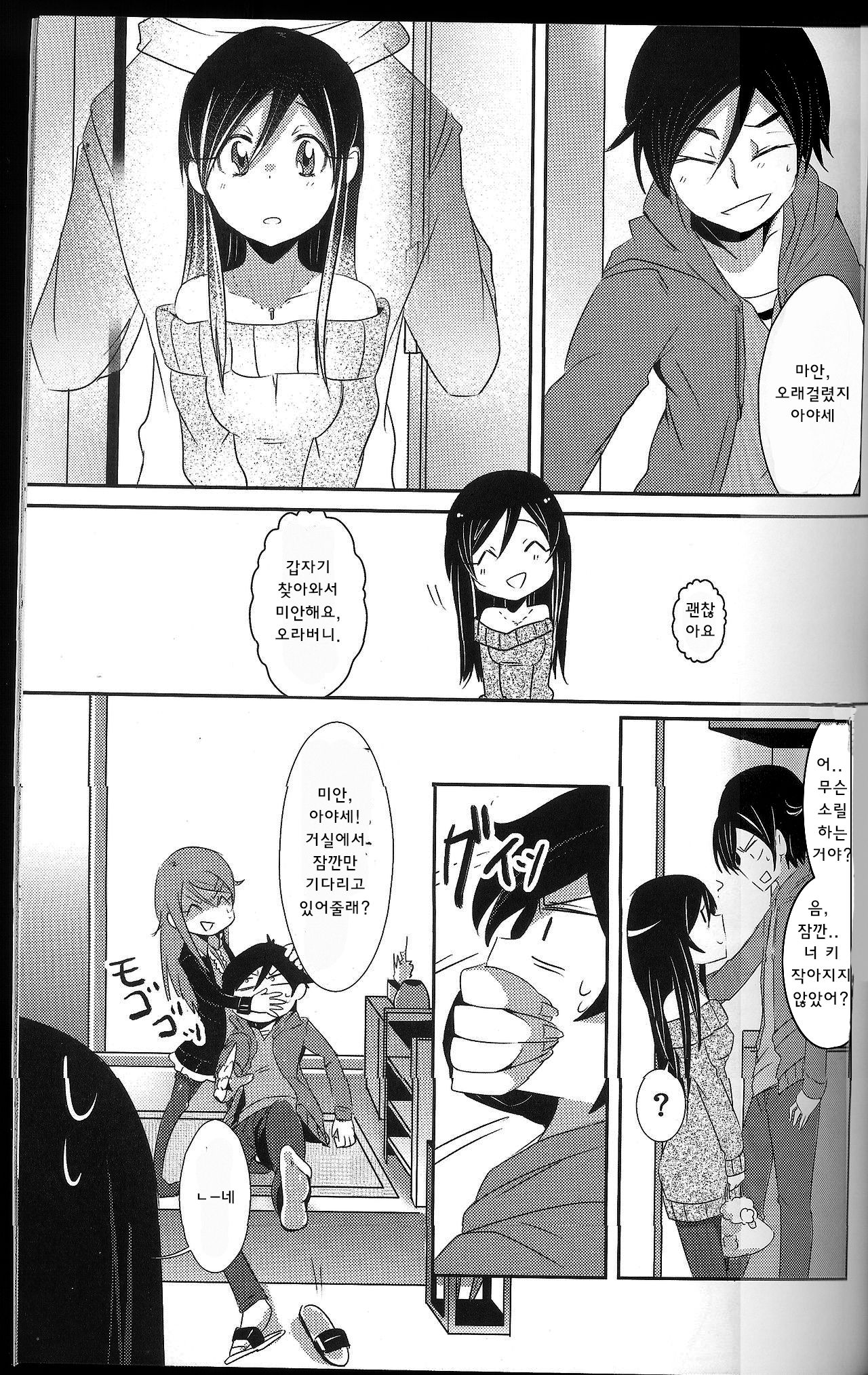 Ore ga Imouto ni Nacchattara page 4 full