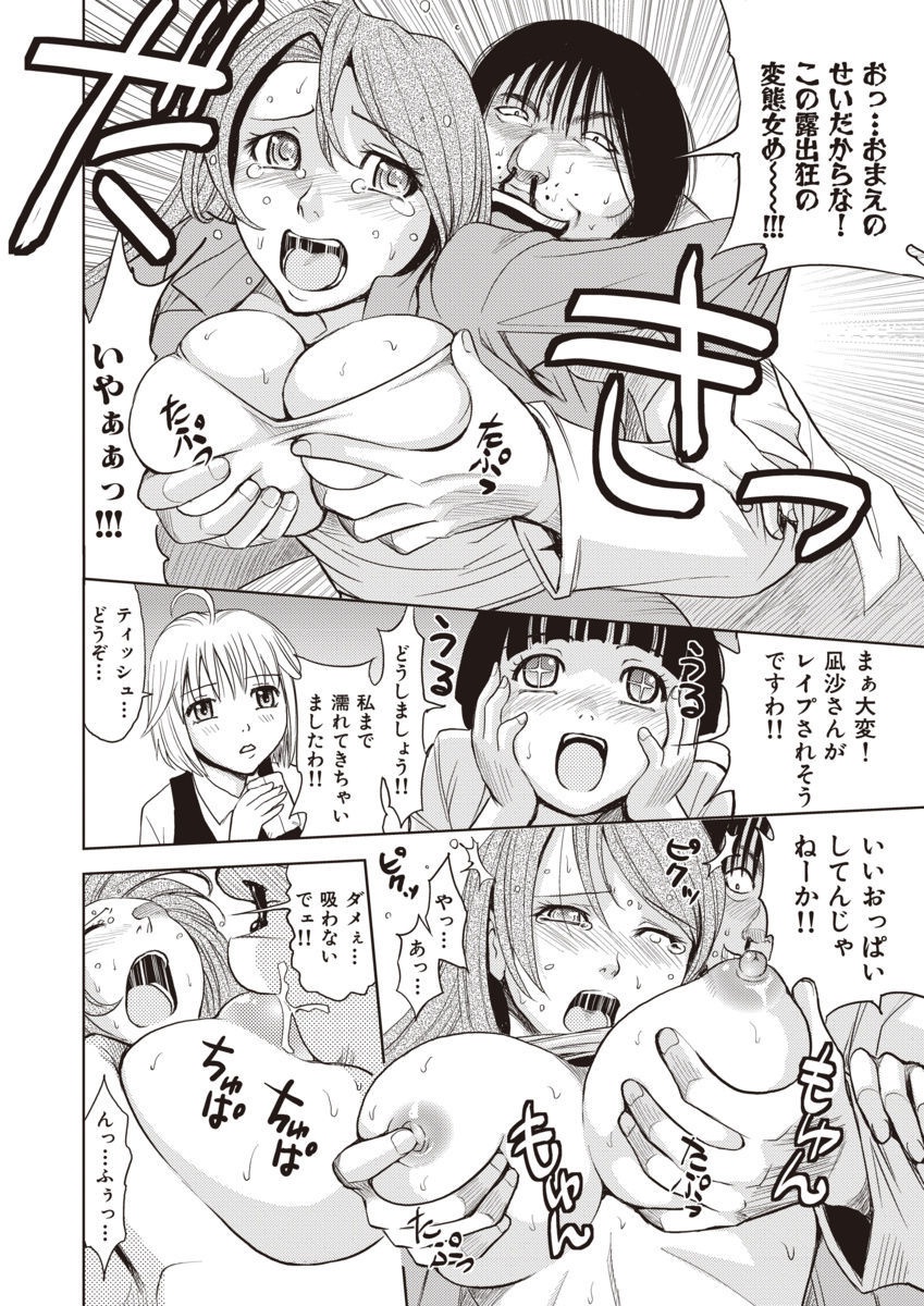 Meiki Tantei de Icchatte! page 12 full