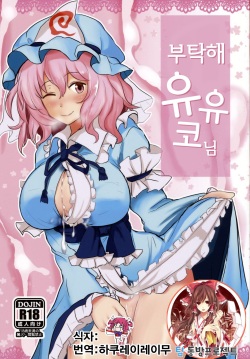 Onegai Yuyuko-sama