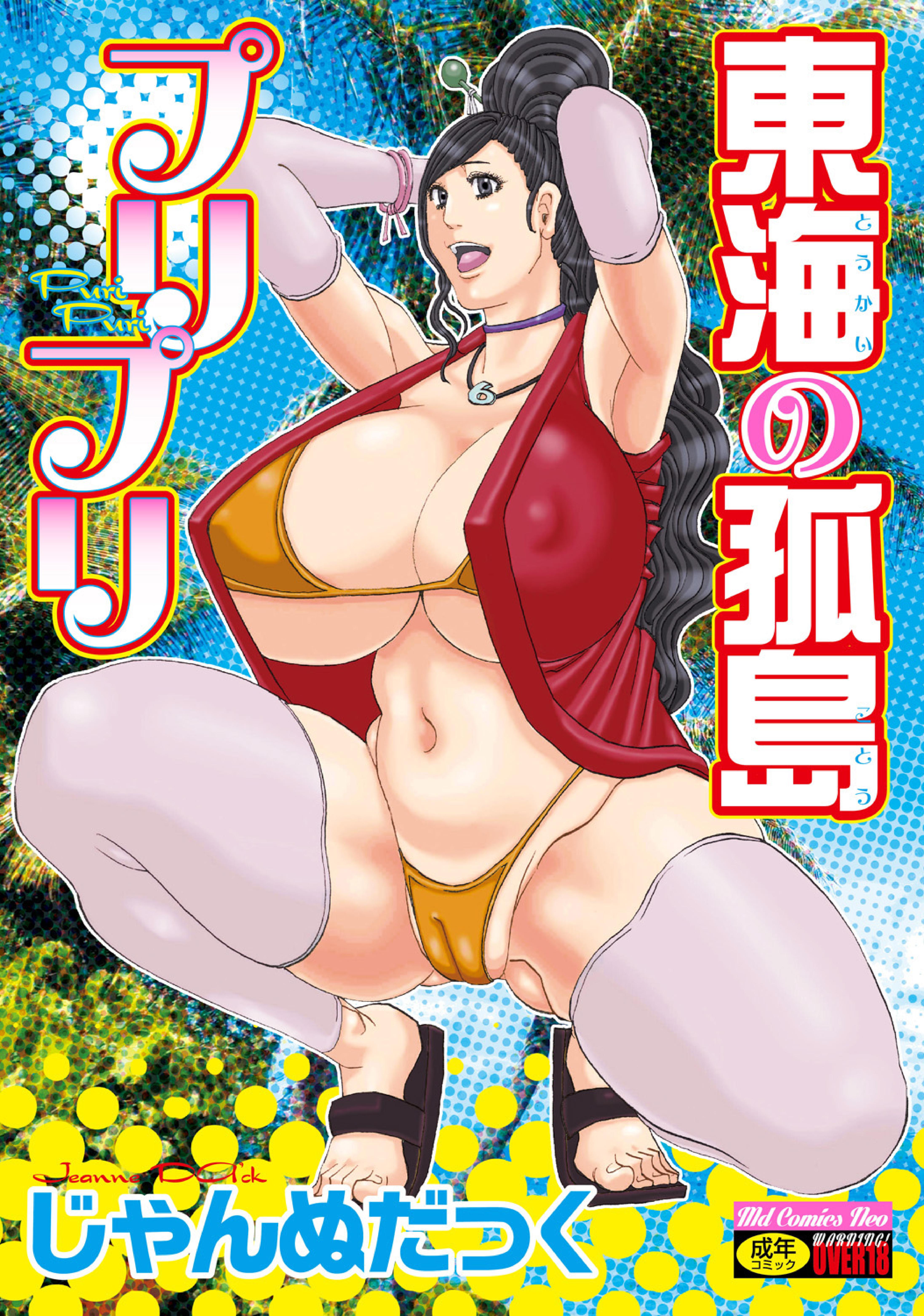 Toukai no Kotou PuriPuri page 1 full