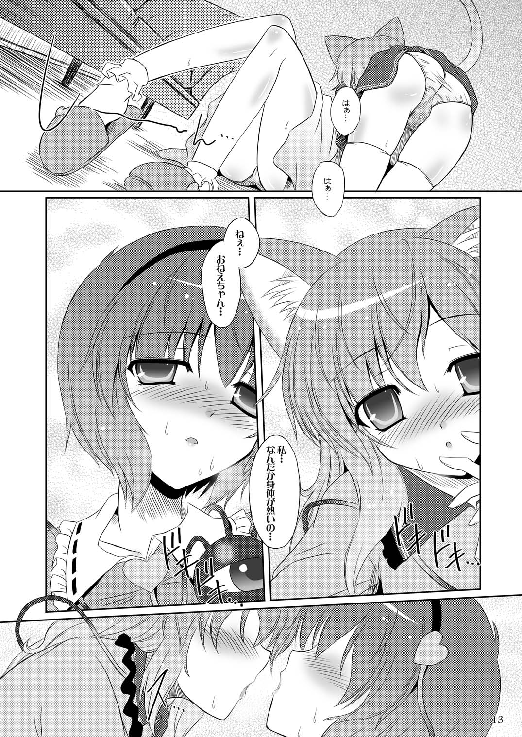 Easy Emotion page 12 full