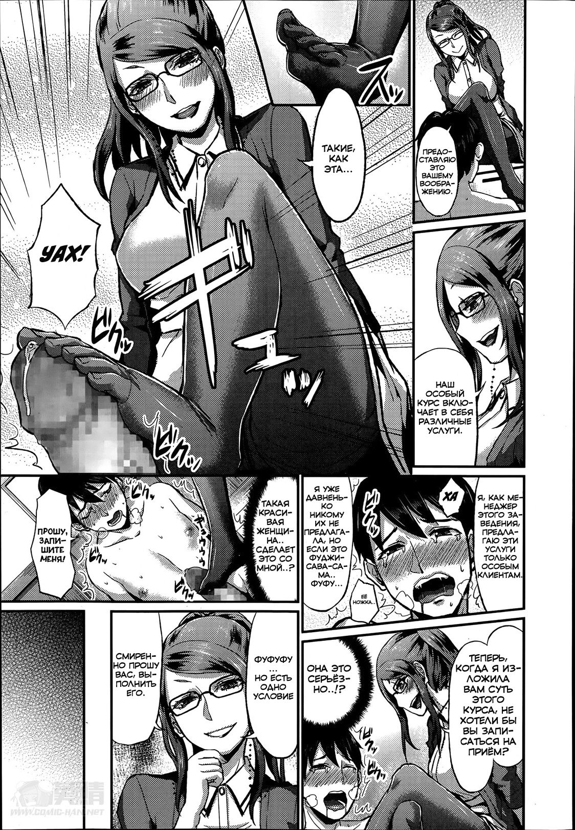 Foot Lycra e Youkoso! page 7 full