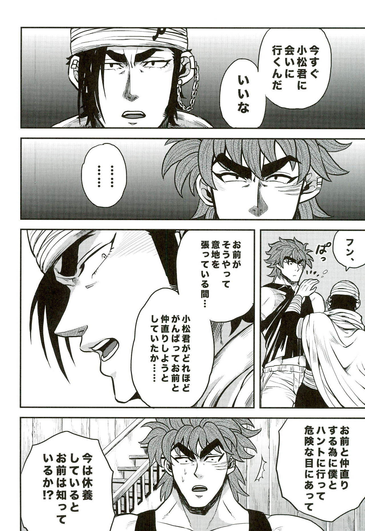 Nakanaori wa Gohan no Ato de page 8 full