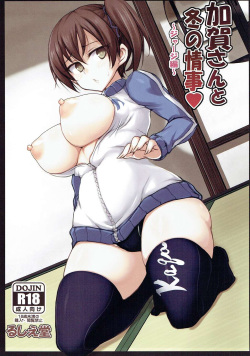 Kaga-san to Fuyu no Jouji ~Jersey Hen~