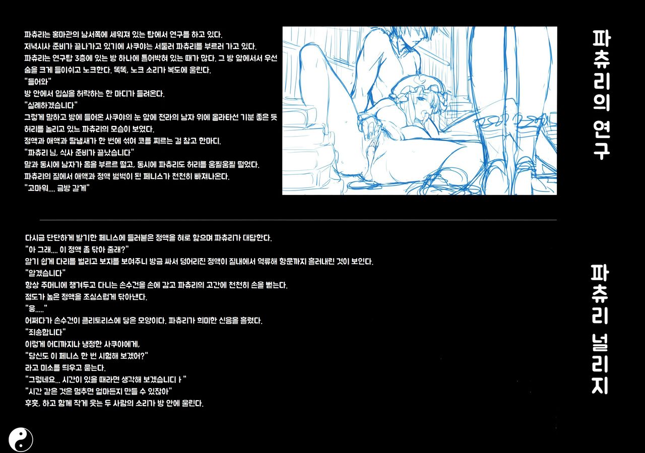Gensoukyou Inkou Kirokushuu page 3 full