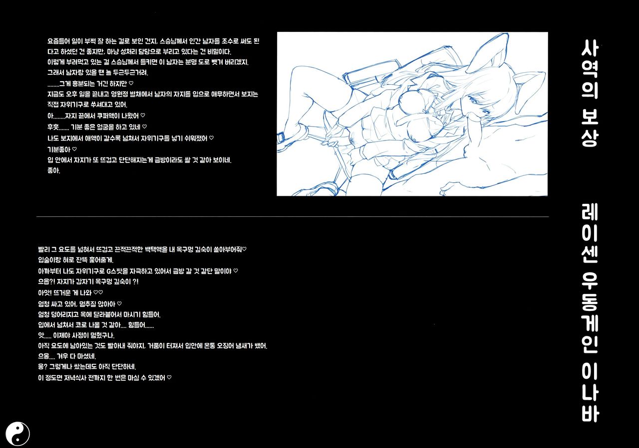 Gensoukyou Inkou Kirokushuu page 7 full