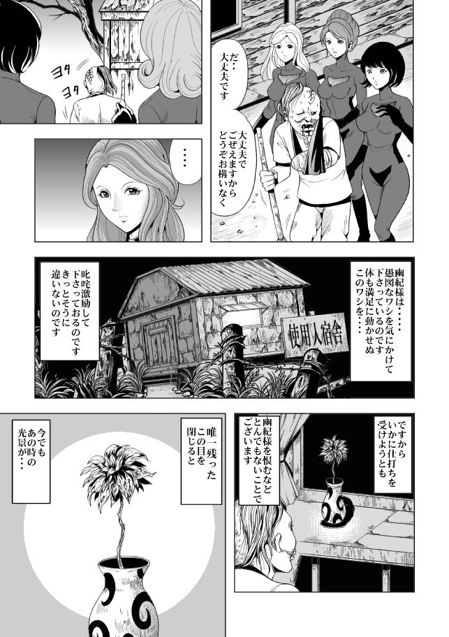 Onna Shikikan Zankoku Ryoujoku page 5 full